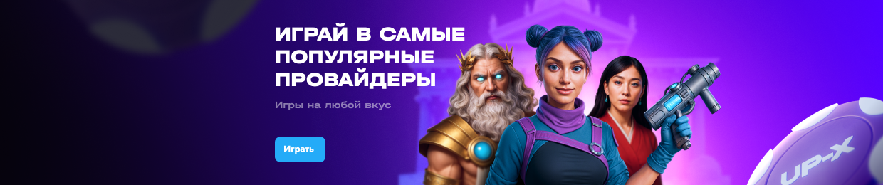 Зеркало официального сайта Up X — Быстрый доступ и обновления Зеркало официального сайта Up X — Быстрый доступ и обновления
