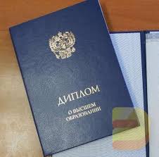 Купить диплом любой квалификации как и где это сделать