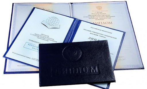 Купить диплом в Ульяновске официально 989492204